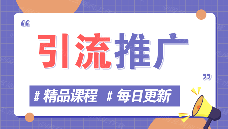 图片-站长V课