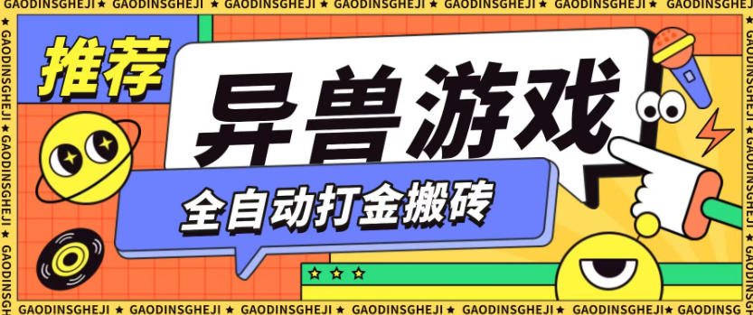 最新0撸搬砖项目,单机月收益150+,可无限薅羊毛矩阵操作【揭秘】