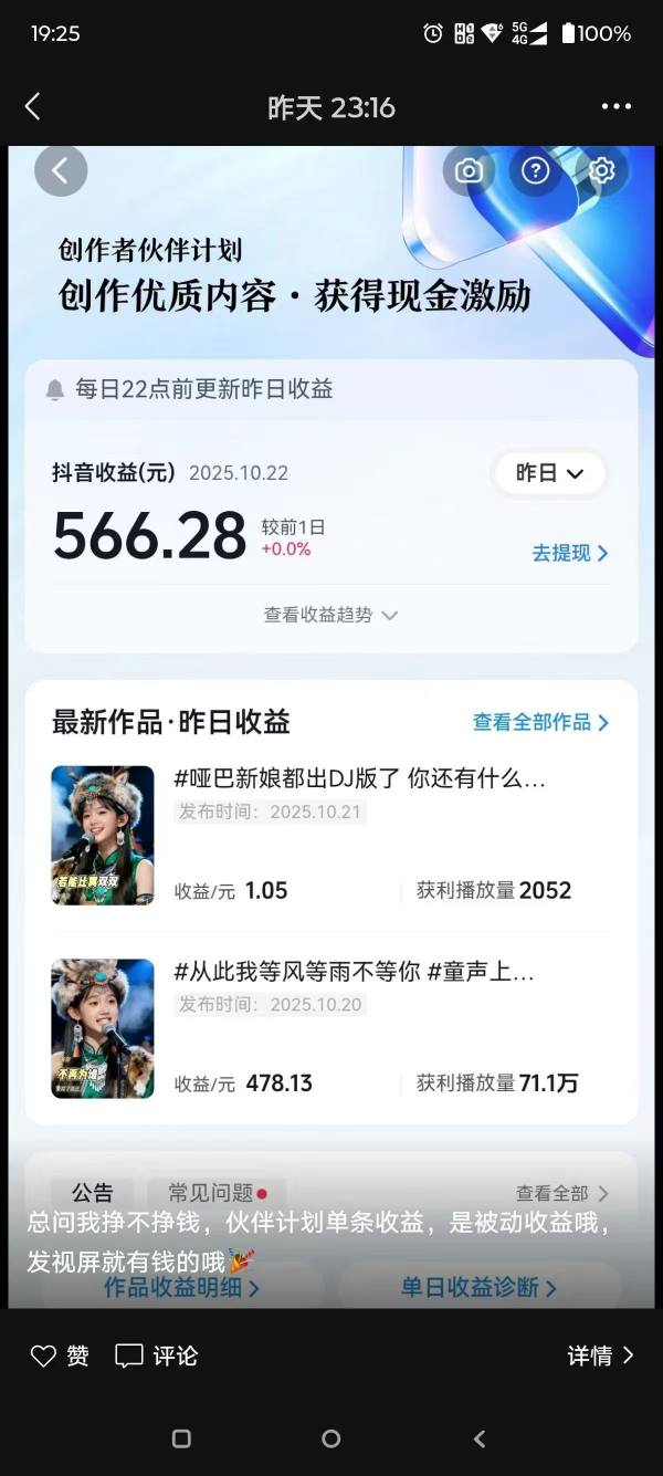 AI对口型音乐号项目,全平台一键分发,可以分成计划-广告收益-音乐推广-收徒-商单等