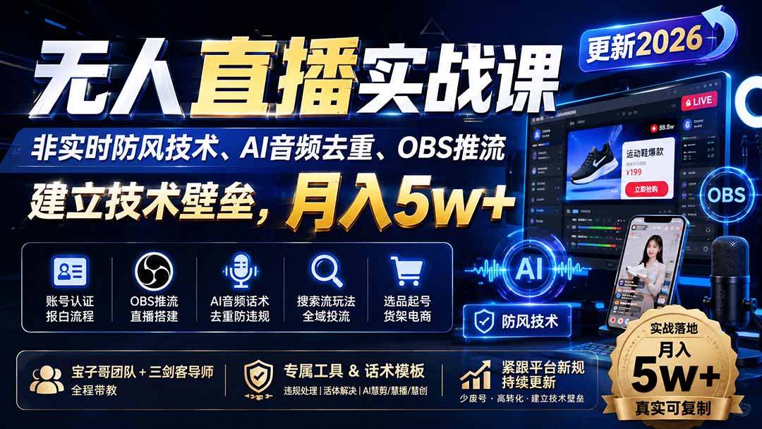 无人直播实战课(更新0922-站长V课