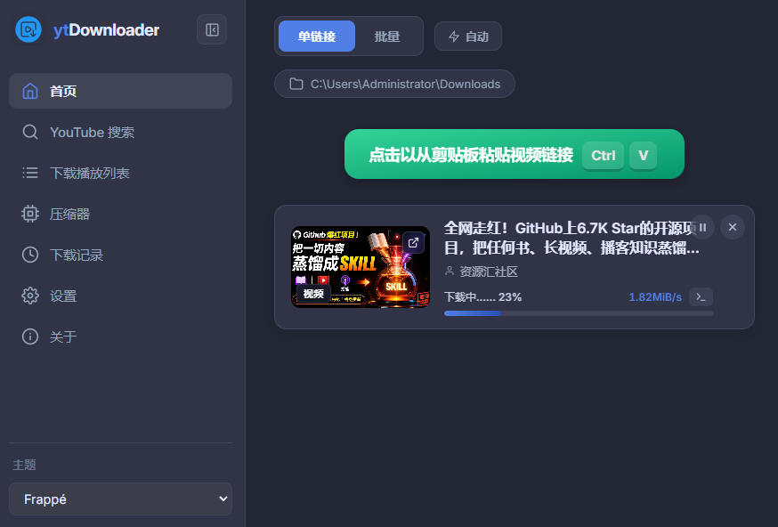 YouTube、B站超100+平台视频免费下载,超级好用,多平台免费开源热门视频下载器ytDownloader