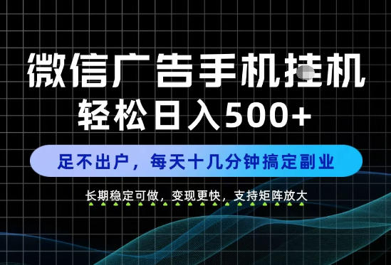 副业首选!每天十几分钟,轻松日入500+,长期稳定变现,做就有收益!【揭秘】-站长V课