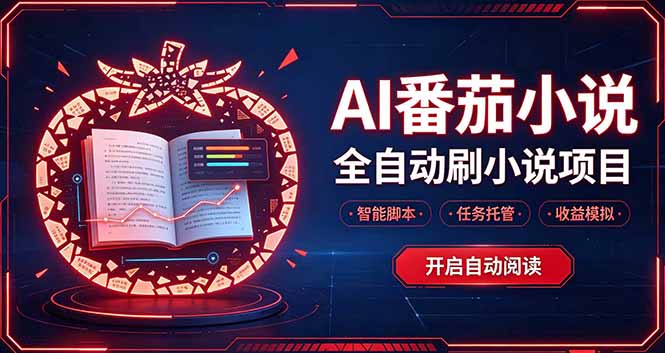 轻资产 AI 自动化项目,全天自动运行-站长V课