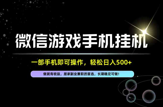 居家,副业,兼职,这一个就够了,一部手机就能操作,单日500左右,长期稳定可做!-站长V课