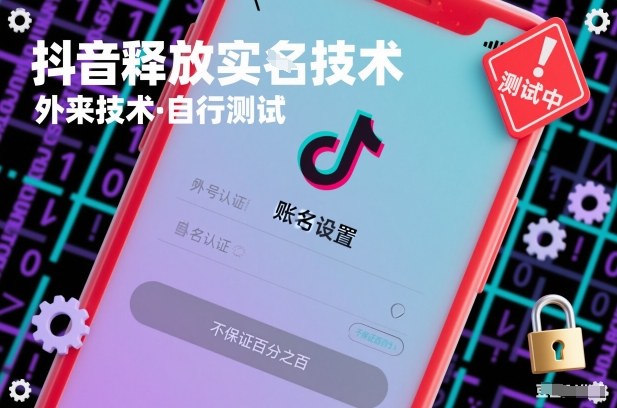 抖音释放SM技术:外来技术,自行测试,不保证百分之百